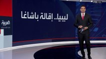البرلمان الليبي: #باشاغا لم ينفذ وعده بالعمل من #طرابلس #العربية