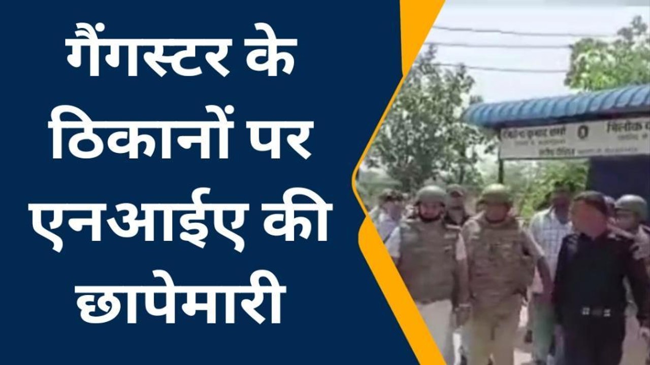 अलवर : गैंगस्टर विक्रम उर्फ लादेन के ठिकानों पर एनआईए की टीम ने मारा छापा और फिर