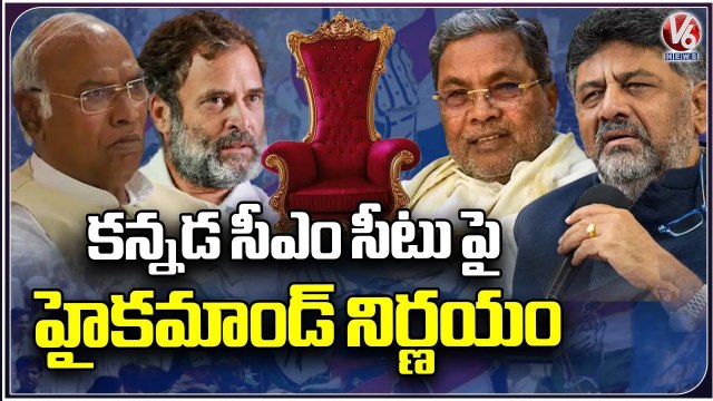 Congress High Command On Karnataka CM Issue _ Siddaramaiah Vs DK Shivakumar_ V6 News