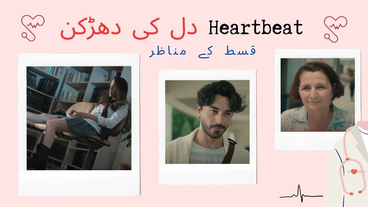 محبت دماغ سے شروع ہوتی ہے، دل میں رہتی ہے۔- Hea...