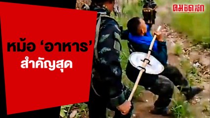 (คลิป) เจ็บตัวไม่ว่า เสียหน้าไม่ได้ งานนี้ถึงขั้นต้องฟ้อง 'แม่'