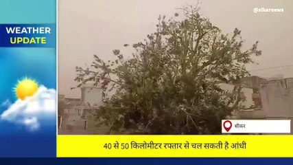 सीकर: मौसम विभाग ने फिर जारी की ये चेतावनी, जानिए क्या है ताजा अपडेट