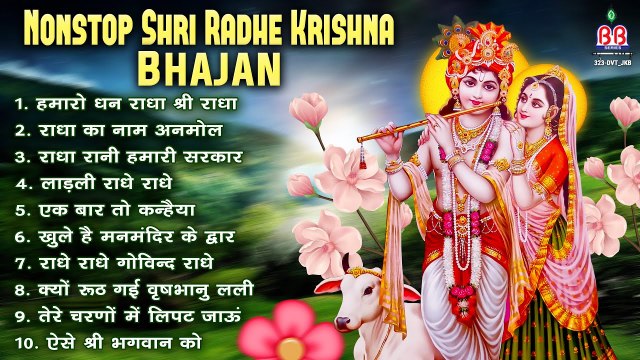 Nonstop Shri Radhe Krishna Bhajan - Shri Radhe Krishna Top Hit Beautiful Bhajan ~ #MridulKrishnaShastri ~ @BBMseries
