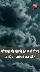 नौतपा से पहले MP में फिर बारिश-आंधी का दौर