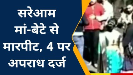 बालाघाट: सरेआम बीच सडक पर मां-बेटे पर बोला हमला, वीडिओ वायरल..