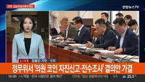 민주, '코인 논란' 김남국 윤리특위 제소…간호법 거부권 충돌