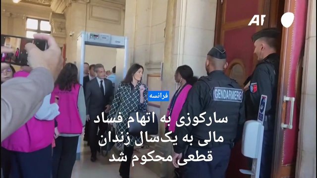 پرونده‌های قضایی رئیس‌جمهوری اسبق فرانسه؛ محکومیت سارکوزی به زندان قطعی تائید شد