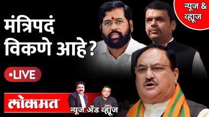 News & Views Live: जे.पी. नड्डांच्या नावानं आमदारांना फोन, आमिष दाखवणारा भामटा गजाआड | J.P Nadda