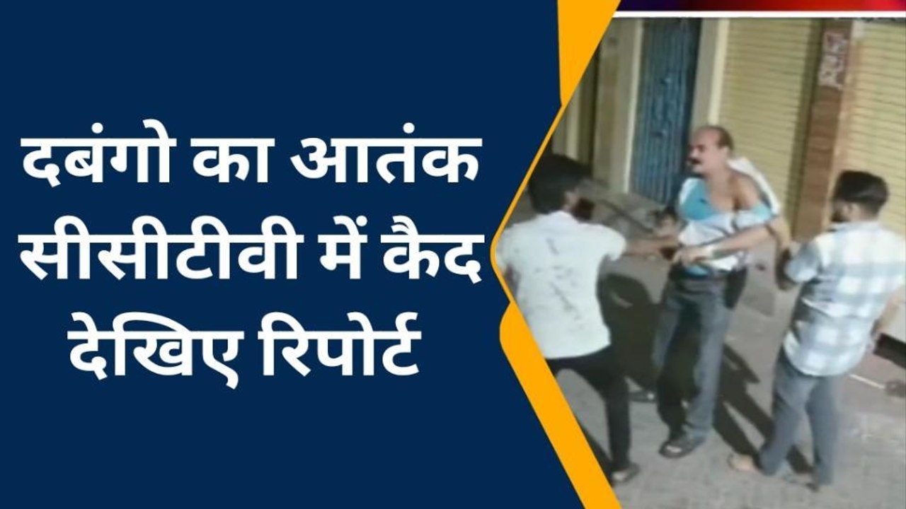 कन्नौज: दबंगो नें बुजुर्ग को सरेआम लात-घूंसों से जमकर पीटा, वीडियो हुआ वायरल