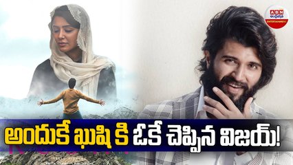అందుకే ఖుషి కి ఓకే చెప్పిన విజయ్! __ Vijay Devarakonda Samantha Kushi Climax tory Leaked __ ABN ENT
