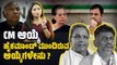 ಕಾಂಗ್ರೆಸ್ ಗೆ ಕಗ್ಗಂಟಾದ  ಮುಖ್ಯಮಂತ್ರಿ ಆಯ್ಕೆ | Karnataka CM | Congress