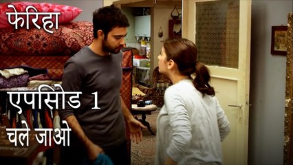 चले जाओ - 1. एपिसोड के दृश्य