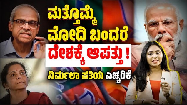 ಮೋದಿ ಸರಕಾರ ಹಲವು ವಿಷಯಗಳಲ್ಲಿ ಅಸಮರ್ಥ :ಡಾ. ಪರಕಾಲ ಪ್ರಭಾಕರ್ | dr. parakala prabhakar | Modi | BJP