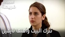 مسلسل أسميتها فريحة الحلقة 44 - تترك البيت وأهلها نايمين