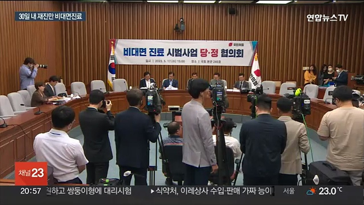 비대면 진료 재진부터…처방전은 환자 희망약국으로