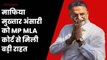 Mafia Mukhtar Ansari को MP MLA Court से हत्या की साजिश मामले में बरी | Uttar Pradesh Gangster | UP