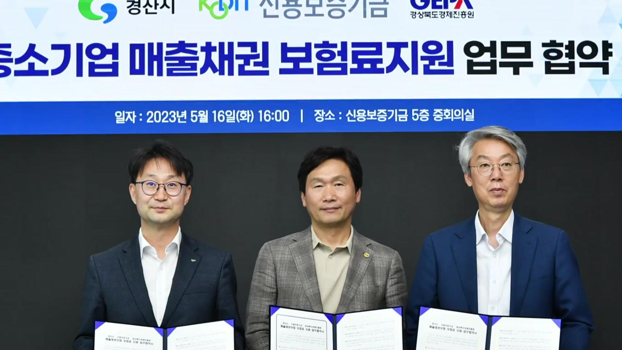 [경북] 경북 경산시, 기업 매출채권보험료 지원 / YTN