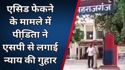 महराजगंज: जमीनी विवाद में एक व्यक्ति पर महिला ने एसिड फेंकने का लगाया आरोप