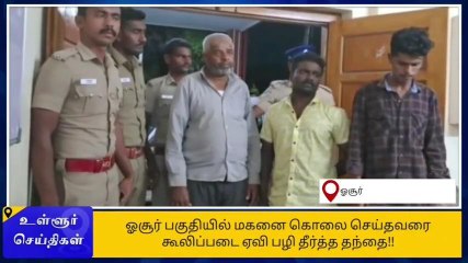 கிருஷ்ணகிரி: மகன் கொலைக்கு பழிக்கு பழி வாங்கிய தந்தை-3 பேர் கைது