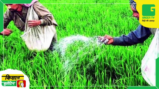 Kisan Bulletin 17 May 2023 - किसानों (Kisano) पर जल्द पड़ने वाली है महंगाई (Inflation) की मार, केंद्र सरकार ने खरीफ सीजन (Kharif Season) से पहले घटाई खाद-उवर्रकों पर सब्सिडी (Subsidy on Fertilizers)