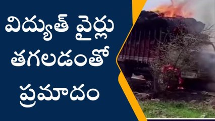 యాదాద్రి: గడ్డిలోడుతో వెళ్తున్న డీసీఎంలో ఆకస్మికంగా మంటలు