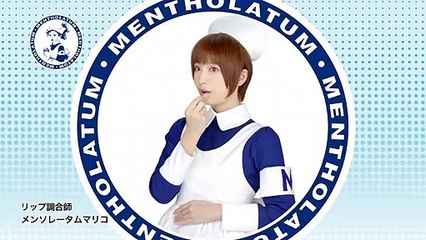 【HD】 AKB48 篠田麻里子 「メンソレータムマリコ」篇 CM(15秒)