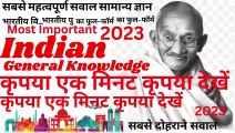 INDIAN CURRENT AFFAIRS AND GENERAL  KNOWLEDGE 2023