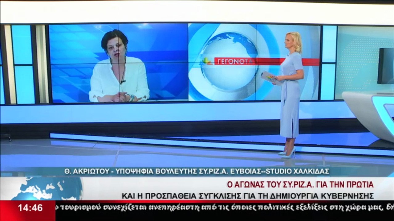Η Υποψήφια βουλευτής του ΣΥΡΙΖΑ στην Εύβοια, Θε...