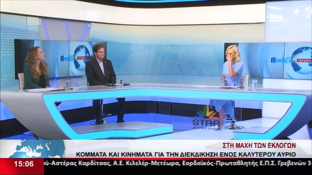 Οι υποψήφιοι βουλευτές, Ανδριάννα Μπαφούτσου, Ιωάννης Τσιτούρας και Γιάννης Γαλανής στο STAR