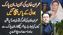 Aleema Khan Zaman Park Pahunch Gai - Imran Khan Ko Arrest Or Zaman Park Operation Kyu Kia Ja Raha Ha