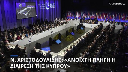 Ν. Χριστοδουλίδης: «Η διαίρεση της Κύπρου ανοιχτή πληγή στην απονομή δικαιοσύνης»