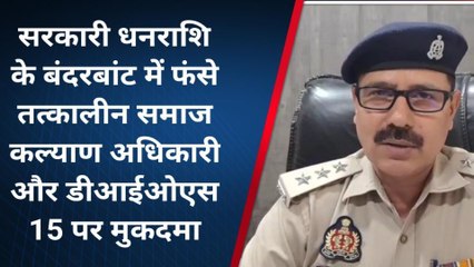 अमरोहा: फर्जी मदरसे के नाम पर सरकारी धन का गबन, 3 अधिकारियों समेत 15 पर केस