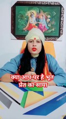 क्या आप पर भी है भूत प्रेत का साया #shorts #viral