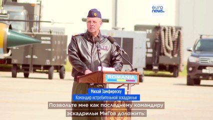 ВВС Румынии простились с МиГ-21