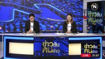 ใคร... ชอบธรรม ? | ข่าวข้นคนข่าว | 17 พ.ค. 66 | PART3