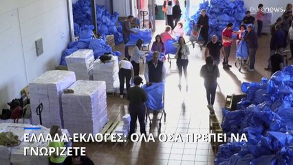 Ελλάδα-Εκλογές: Όσα πρέπει να γνωρίζετε