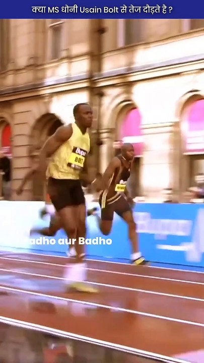 क्या MS धोनी Usain Bolt से तेज दौड़ते है ? | By @padhoaurbadho  | #shorts #msdhoni