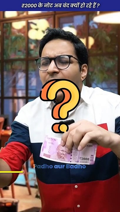 ₹2000 के नोट अब बंद क्यों हो रहे हैं ? | By Padho Aur Badho