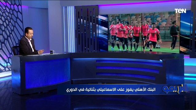 إسلام صادق يعلق على خسارة الإسماعيلي من البنك الأهلي: لعنة الفوز على الزمالك