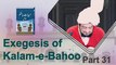 Sharah Kalam e Bahoo |شرح ابیاتِ باھُوؒ| Abyat e Bahoo | Sultan-ul-Ashiqeen | Eng Subtitles | Part 31 | Urdu / Hindi