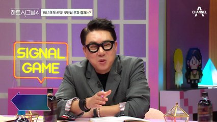 [#하이라이트] 순식간에 엇갈린 희비! 첫 설렘은 누구를 향했을까? #하트시그널 #첫인상선택