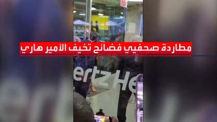 كيف رد مكتب هاري وميغان على المطاردة "شبه الكارثية" لهما في نيويورك؟