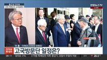 [출근길 인터뷰] 국외 이북도민 고국방문단의 '고향의 봄'