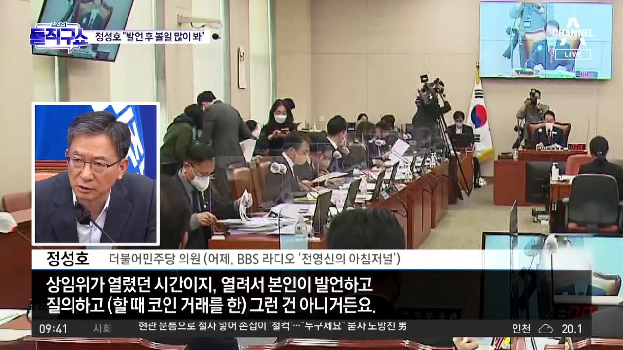 정성호 “상임위 발언 후 볼일 많이 봐…김남국, 선한 사람”