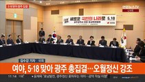 여야, 5·18 광주 총집결…'헌법 수록' 방법론 온도차