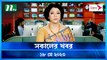 Shokaler Khobor | 18 May 2023 | NTV Latest News Update