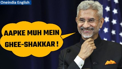 Jaishankar's reply to a query on 'Pani Puri replacing Hamburger in West' goes viral | Oneindia News