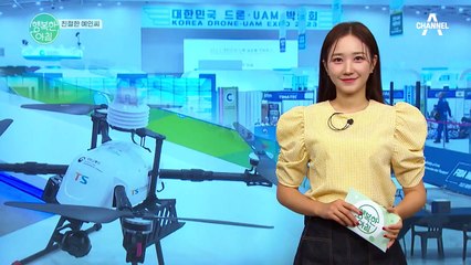 [친절한 예인씨] 드론 강국의 면모를 보여줄 2023 대한민국 드론·UAM 박람회 개