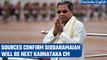 Siddaramaiah to take oath as Karnataka CM, Shivakumar as deputy CM on May 20: sources |Oneindia News