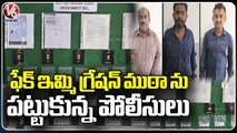 SOT Police Arrest Fake Immigration Gang At LB Nagar | V6 News